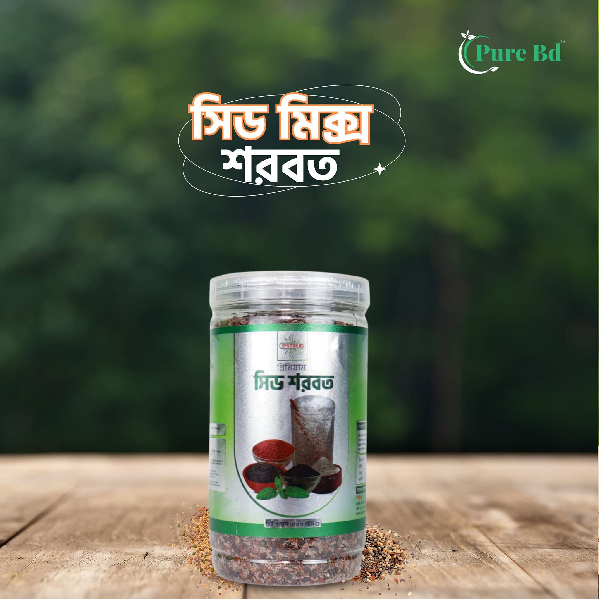 সিডমিক্স ৫০০ গ্রাম